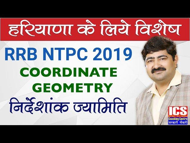 Coordinate Geometry in Hindi | निर्देशांक ज्यामिति | By Parimal Sir | ICS Coaching Centre