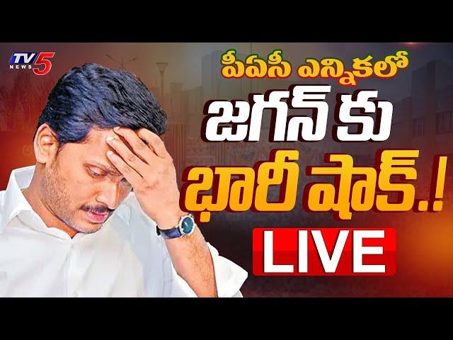 BIG BREAKING LIVE : పాపం.. ఇది కూడా పాయే.!! | BIG SHOCK to YS Jagan over PAC Nomination | TV5 News