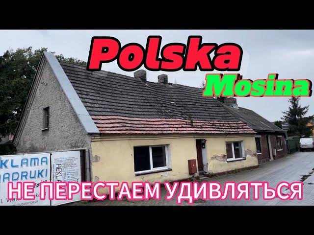 POLSKA MOSINA Что нас удивляет в ПОЛЬСКИХ городках. Daily life in Poland