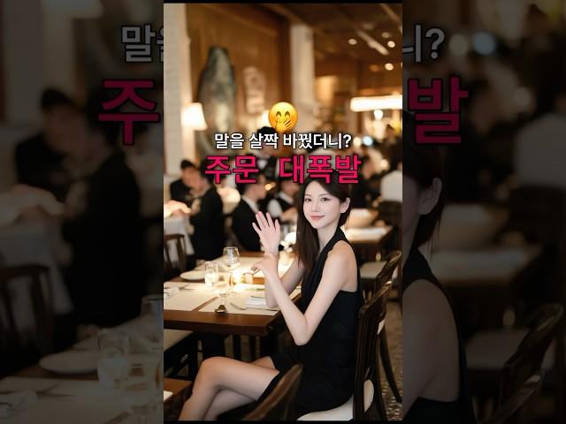 같은 메뉴, 말만 바꿨어요 #마케팅 #마케팅전략 #외식업 #요식업