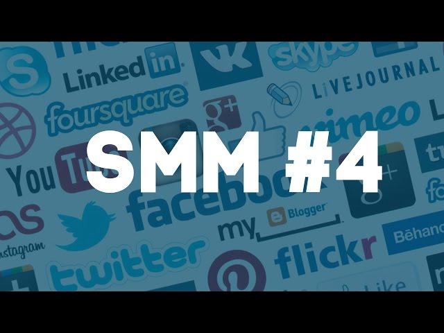 Урок по SMM #4. Поиск целевой аудитории.