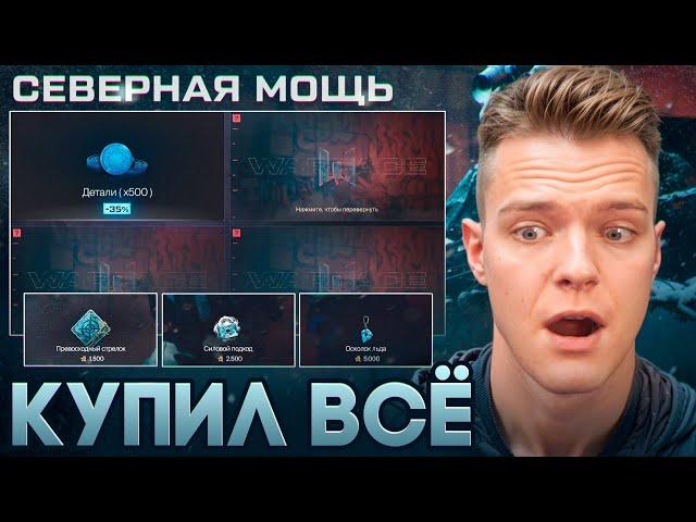 ВЫПОЛНИЛ на 100% НОВОГОДНЕЕ СОБЫТИЕ "Северная мощь" в Warface и ЗАБРАЛ ВСЕ НАГРАДЫ!