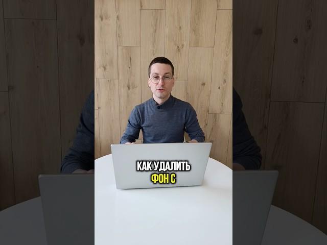 Удалить фон с фото или картинки онлайн бесплатно и автоматически