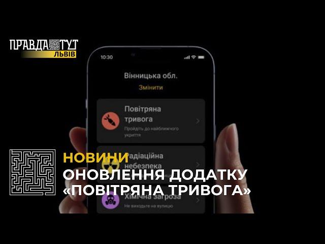 Застосунок «Повітряна тривога» тепер попереджатиме про хімічну та радіаційну загрози