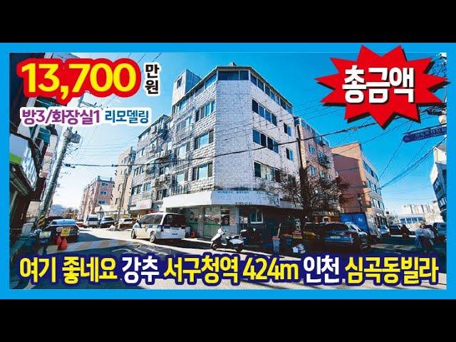 [25-112] 넓은 평수 막힘 없는 구조~ 서구청역 424m, 아시아드경기장역 506m 심곡동빌라
