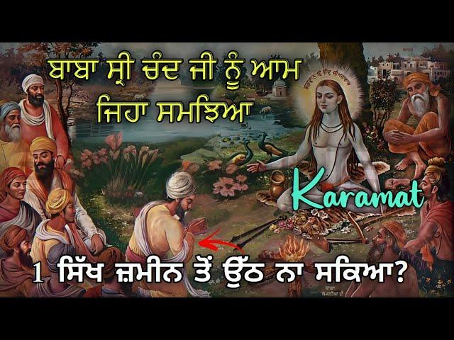 Karamat || Baba Sri Chand Ji || Ek Sikh Jameen Tu Uth Na Sakeya || Sikh Itihas