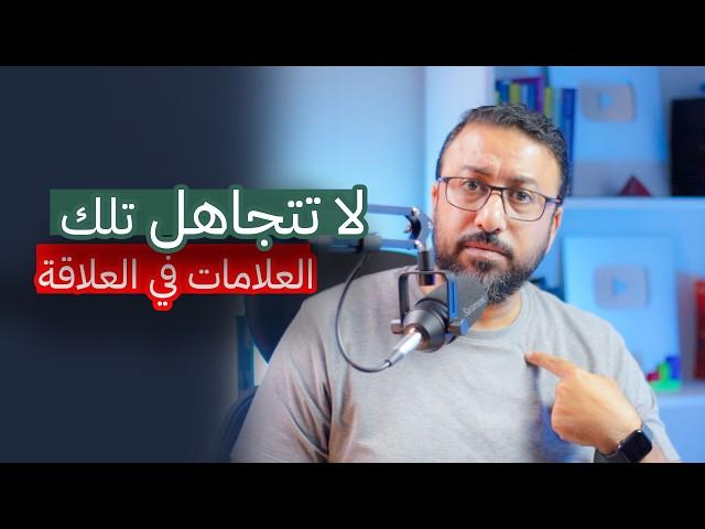 اتمنيت لو اكتشفت العلامات دي قبل التعلق بـ علاقة سامة ؟ | افيدونا