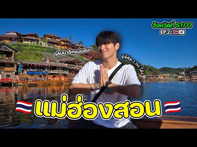 อยากให้คนเกาหลีดูคลิปนี้ | จังหวัดที่ (57/77)