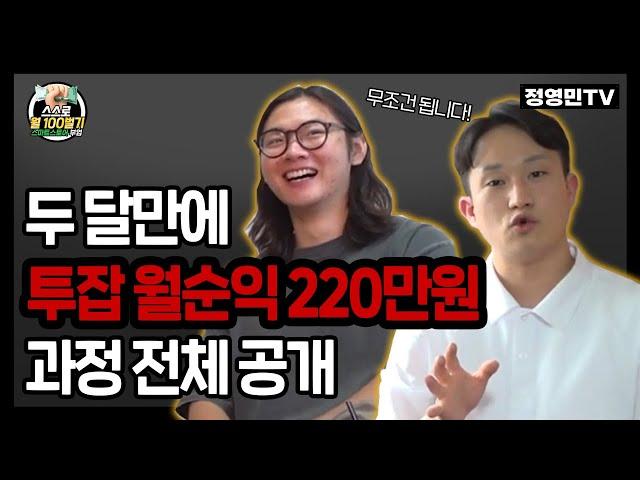 투잡 스마트스토어 위탁 판매, 찐초보도 60일에 순수익 220만원 가능했던 방법 (스스로월100 전체보기)