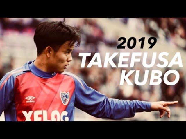 [2019] 久保建英 Crazy Skills | Part 1 | Takefusa Kubo 17 years old