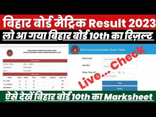 Bihar Board Matric Ka Result Kaise Dekhe 2023 ? Bihar Board 10th Result Kaise Check Kare ?Live Check