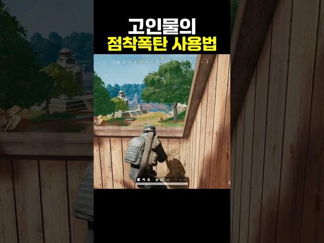 고인물의 점착폭탄 사용법