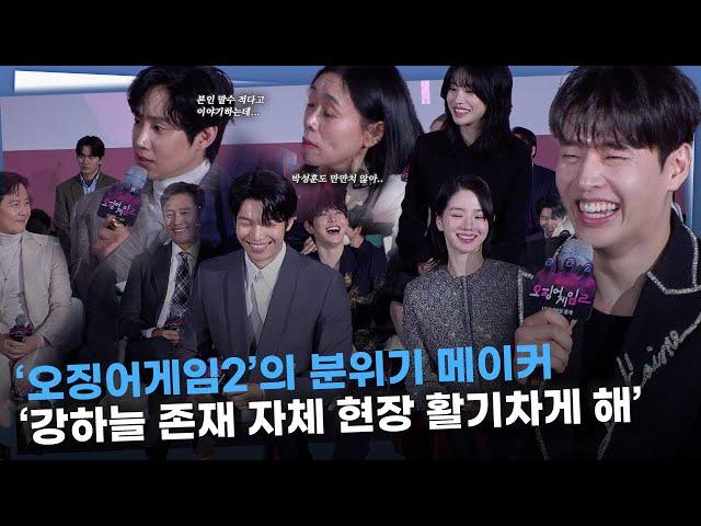 ‘오징어게임2’ 분위기 메이커 강하늘 ‘존재 그 자체가 현장 활기차게 만들었다’