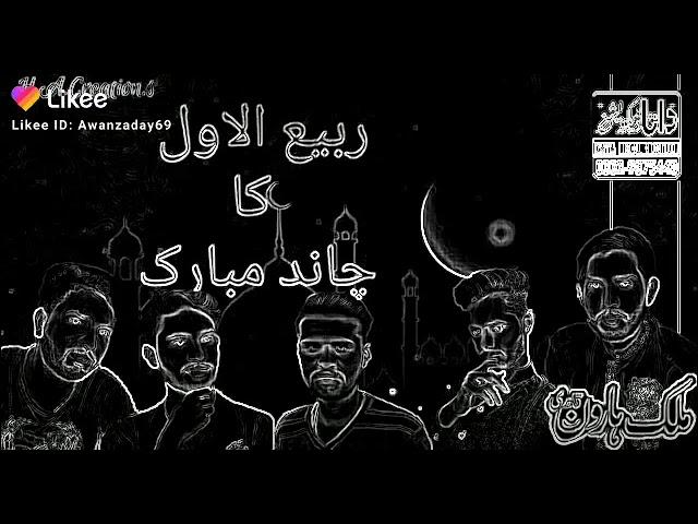 Rabi Awal ka Chand mubarik ho