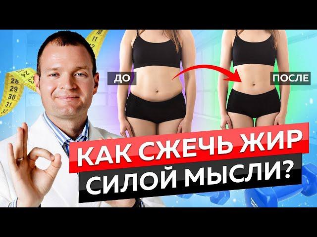 КАК ПОХУДЕТЬ НА 20 КГ?! Неочевидные причины лишнего веса! Ожирение и как его убрать. ПСИХОСОМАТИКА