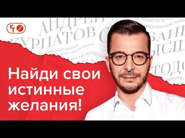 Как понять, чего я хочу?