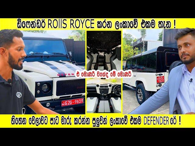 The ONLY Place in Sri Lanka That Does 'Defender' Rolls Royce | පාට මාරු කරන ලංකාවේ එකම Defender එක