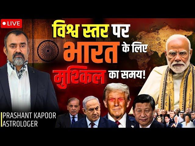 India Under Global Pressure? | Astrological Insight by Prashant Kapoor