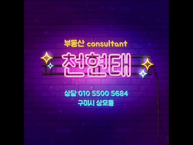 부동산 Consultant 천현태