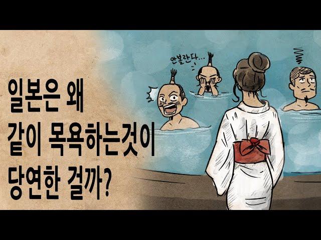 [팩 보고드림] 일본 혼탕문화의 비밀 feat 맛집이 많은 이유