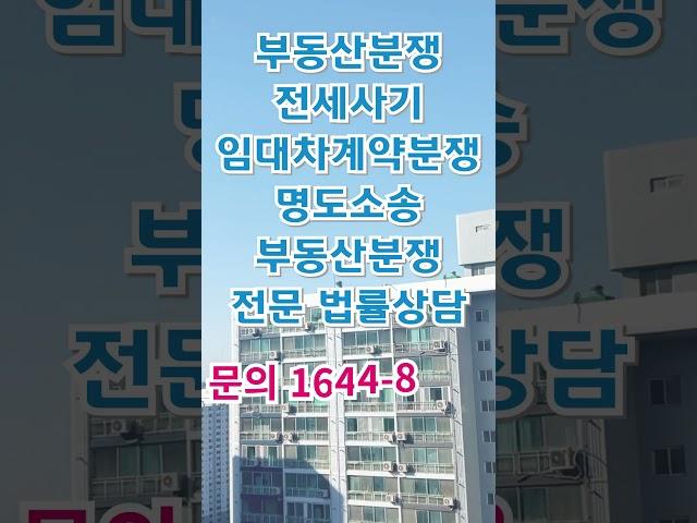 부동산가처분, 임대차보증금반환청구, 전세금반환청구, 임대차계약분쟁, 부동산사기법률상담,법무법인 로밴드 법무팀 1644 8523