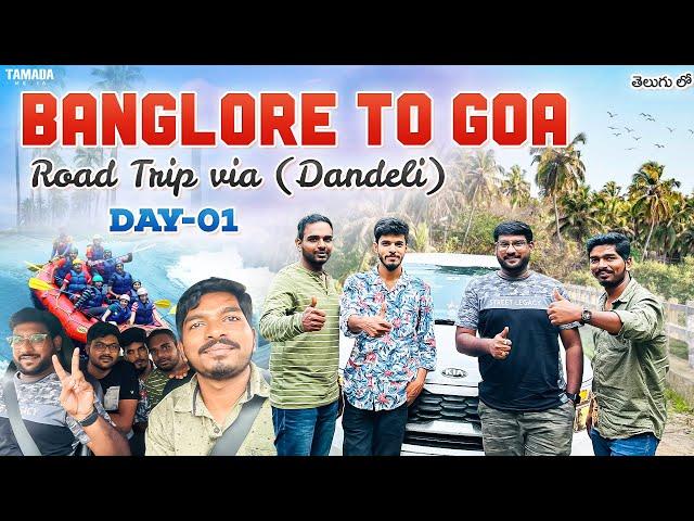 Bangalore To Goa Road Trip - Day 1 | Ep 1 | Car Trip To Goa Via Dandeli | Kowshik Maridi | Goa Vlogs