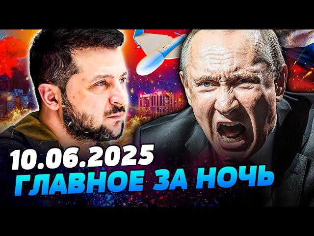 СРОЧНО! ЖУТКИЕ ВЗРЫВЫ В СТОЛИЦЕ! КИЕВ! ОДЕСА! СОТНИ БПЛА В НЕБЕ! ШОК-КАДРЫ УДАРОВ!— УТРО 10.06.2025