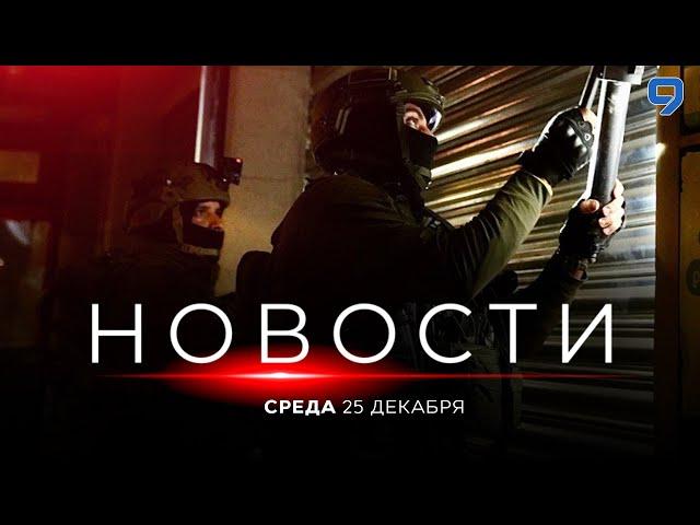 НОВОСТИ ИЗРАИЛЯ. 25 декабря 20:00