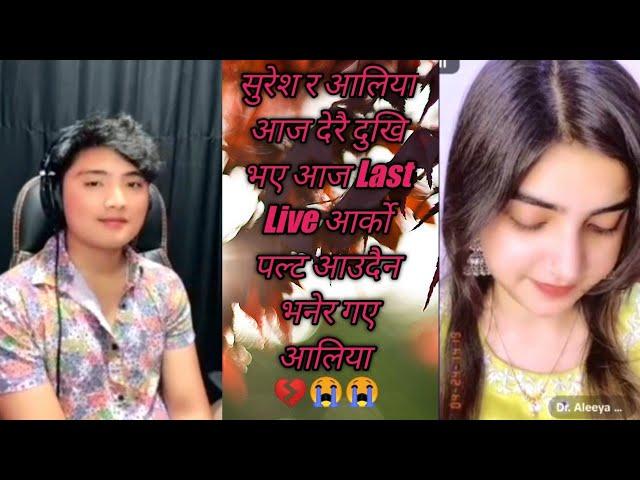 Suresh lama And Dr Aleeya Tiktok Live Today Very sad 