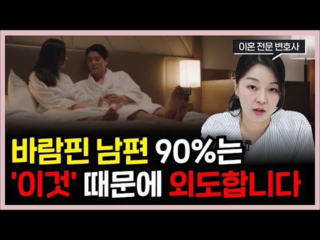 유부남이 바람 피는 진짜 이유는 '이것' 때문입니다...