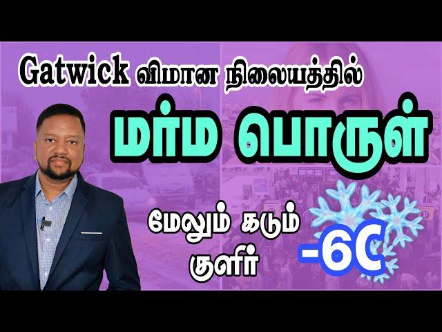 அவசரமாக வெளியேற்றப்பட்ட பயணிகள். விமான நிலையத்தில் பரபரப்பு | TAMIL ADIYAN UK |