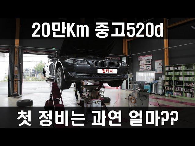 BMW 천만원짜리 중고차 첫 정비