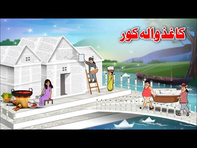 Paper House | Pashto Cartoon Kahani | Pashto Story Khan And Sultan