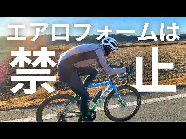 本当は教えたくない平坦走行のコツ