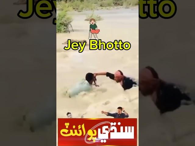 سنڌ ۾ پ پ سرڪار جي ترقي جو اعلى نمونو پاڻ ڏسو!