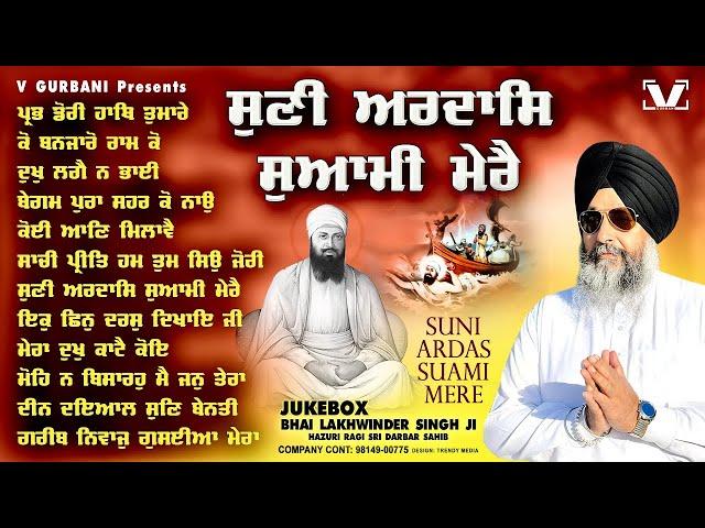 New Shabad Gurbani Kirtan 2024 JUKEBOX Bhai Lakhwinder Singh Ji Hazoori Ragi | Suni Ardas Suami Mere