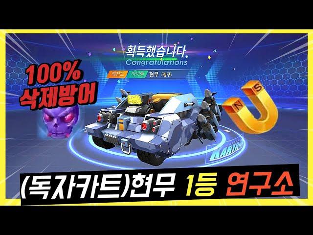 카러플30시즌 현무카트 "1등 주행" 보라벼락+황금자석+제왕실드 삭제악마100%방어..?