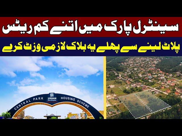 5 Marla Plot Price in Central Park Housing Scheme Lahore E Block | Complete Guide