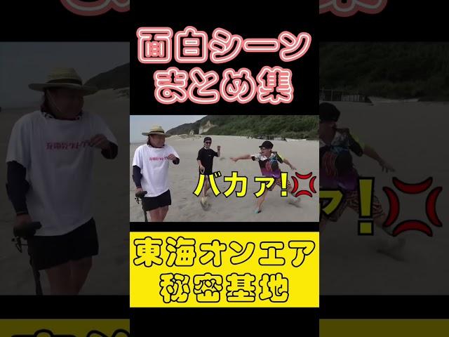 クスっとシーンまとめ集【#shorts #東海オンエア 】
