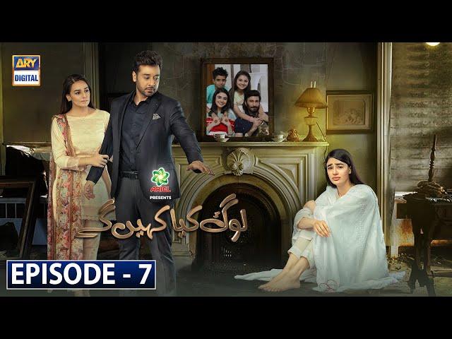 Log Kya Kahenge Episode 7 | 19th September 2020 (English Subtitles) | ARY Digital Drama