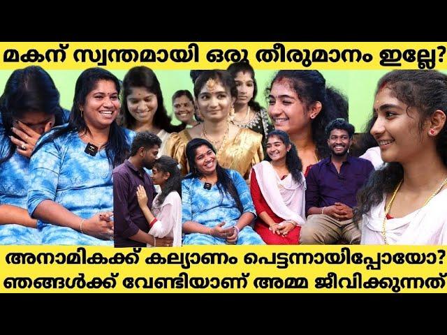 18 വയസ്സ് വരയെ ഇവളെ ഇവിടെ നിർത്താൻ പറ്റുള്ളൂ വിട്ട് കൊടുക്കാൻ തോന്നിയില്ല | Anamika Vishnu Interview