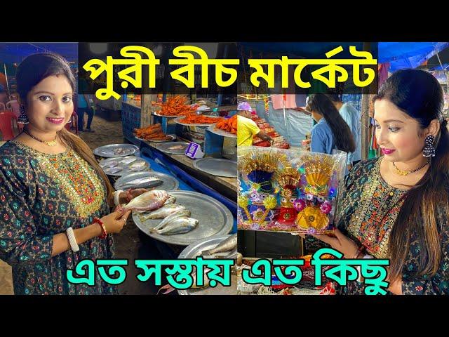 পুরীর রাতের বীচ মার্কেট এইভাবেই সারা বীচ জুড়ে সেজে ওঠে। Puri Beach Market 2023