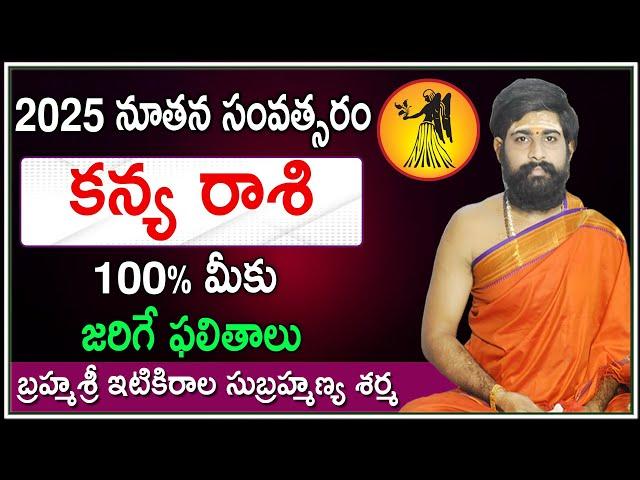 Kanya Rashi (Virgo) 2025 Horoscope | కన్య రాశి ఫలితాలు 2025 | Rasi Phalalu | Sri Telugu Astro