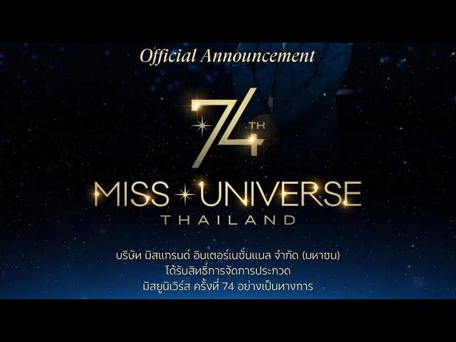 เจ้าภาพ Miss Universe 2025 By MGI