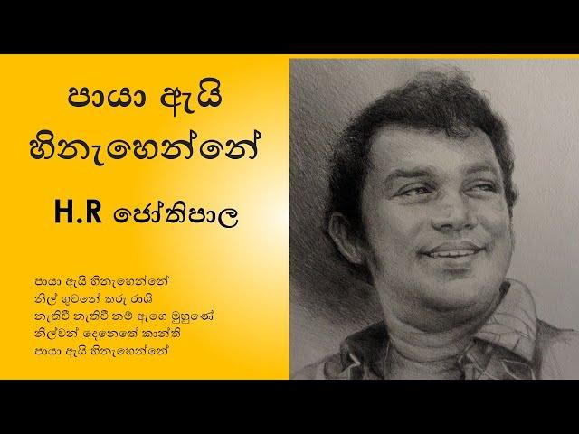 paya ai hinahenne - H. R. Jothipala (පායා ඇයි හිනැහෙන්නේ)