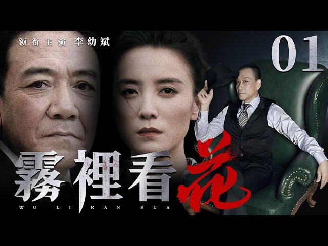 Hidden truth 01丨（Li Youbin，Song Jia）️Hot Drama Broadcast Alone