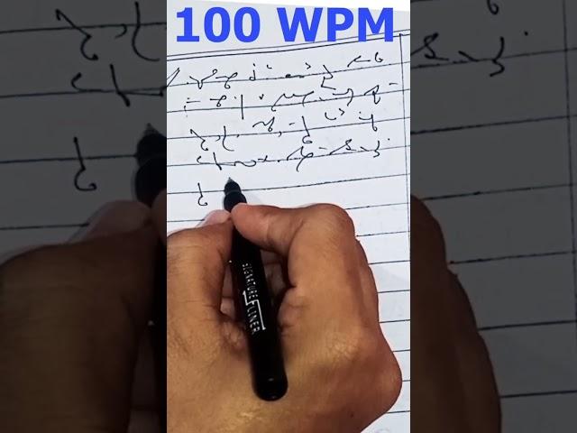 shorthand court/legal dictation 100 wpm