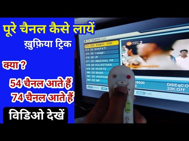 dd free dish ke pure channel kaise laen | dd free dish me all channel kaise laye