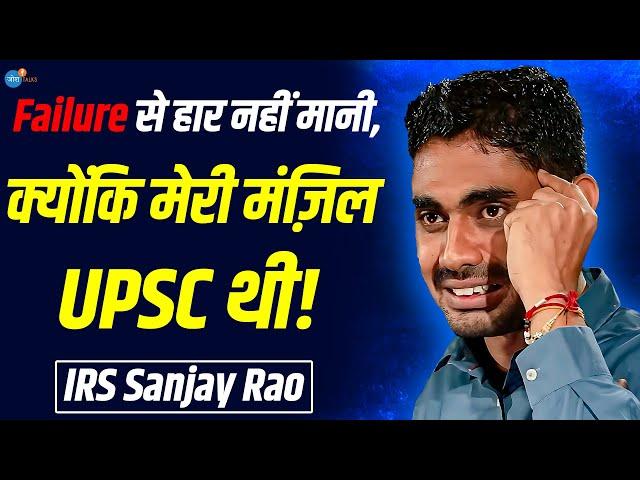 गरीबी की जंजीरें तोड़कर ऐसे बना IRS Officer | UPSC Motivation | IRS Sanjay Rao | Josh Talks Hindi