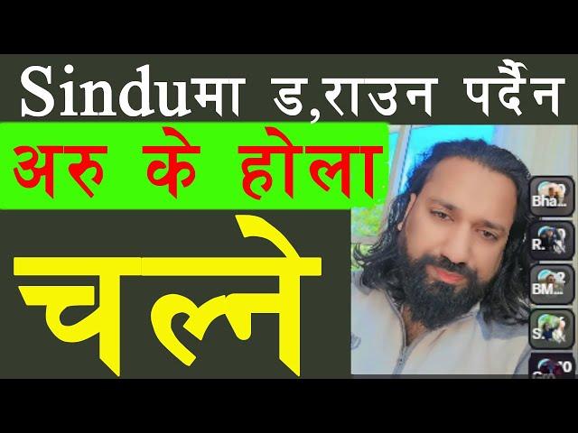 ५-६ सयमा झर्छ || DIPENDRA AGRAWAL || NEPSE DISCUSSION || NEPALI SHARE MARKET || Nepse Live Discussio
